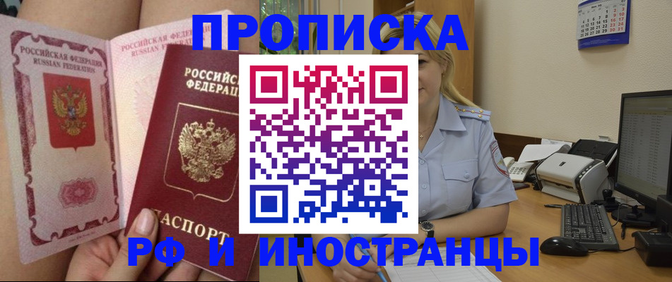 прописка для работы в Струнино