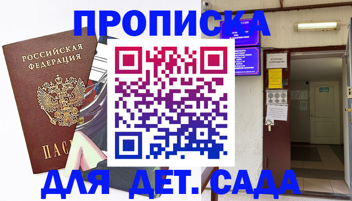 регистрация для дет. сада в Струнино